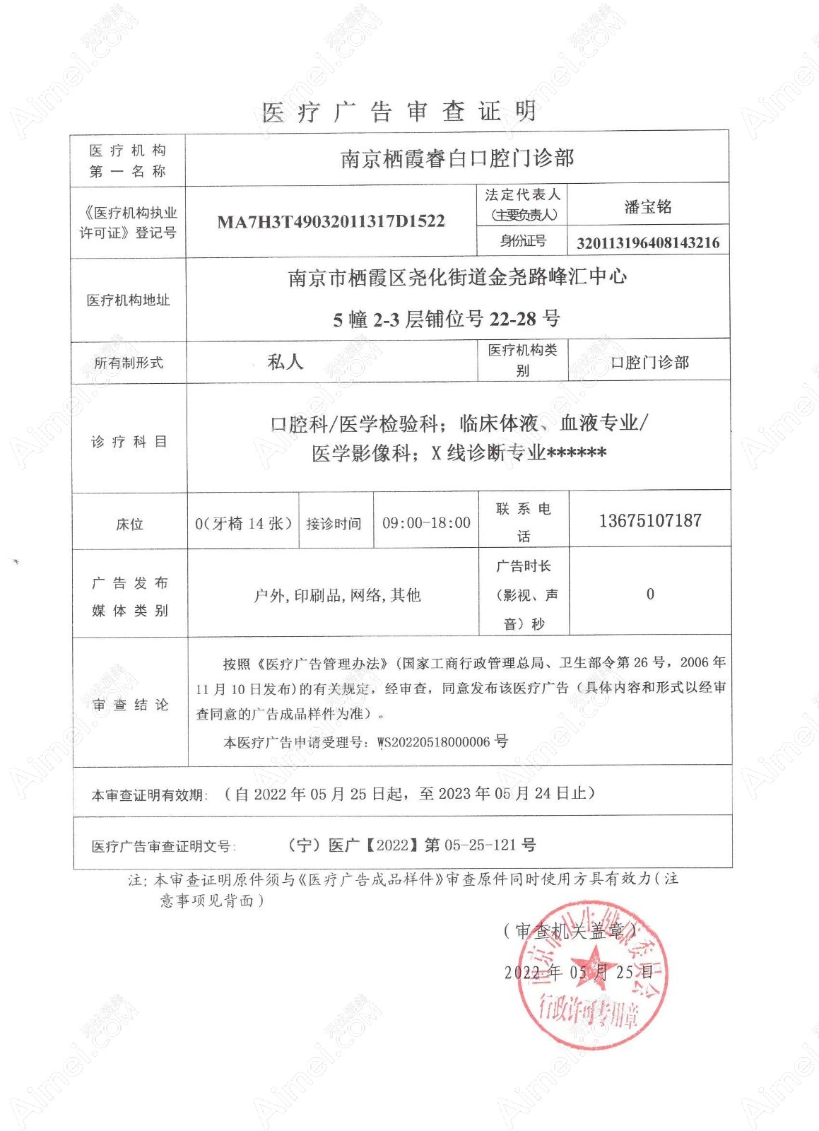 南京睿白口腔门诊部图片说明1