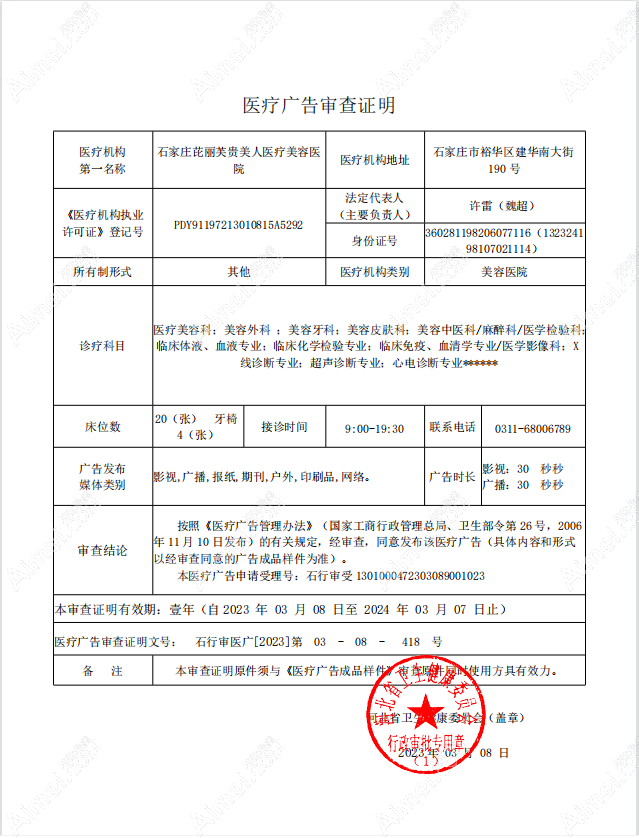 石家庄芘丽芙贵美人医疗美容医院图片说明1