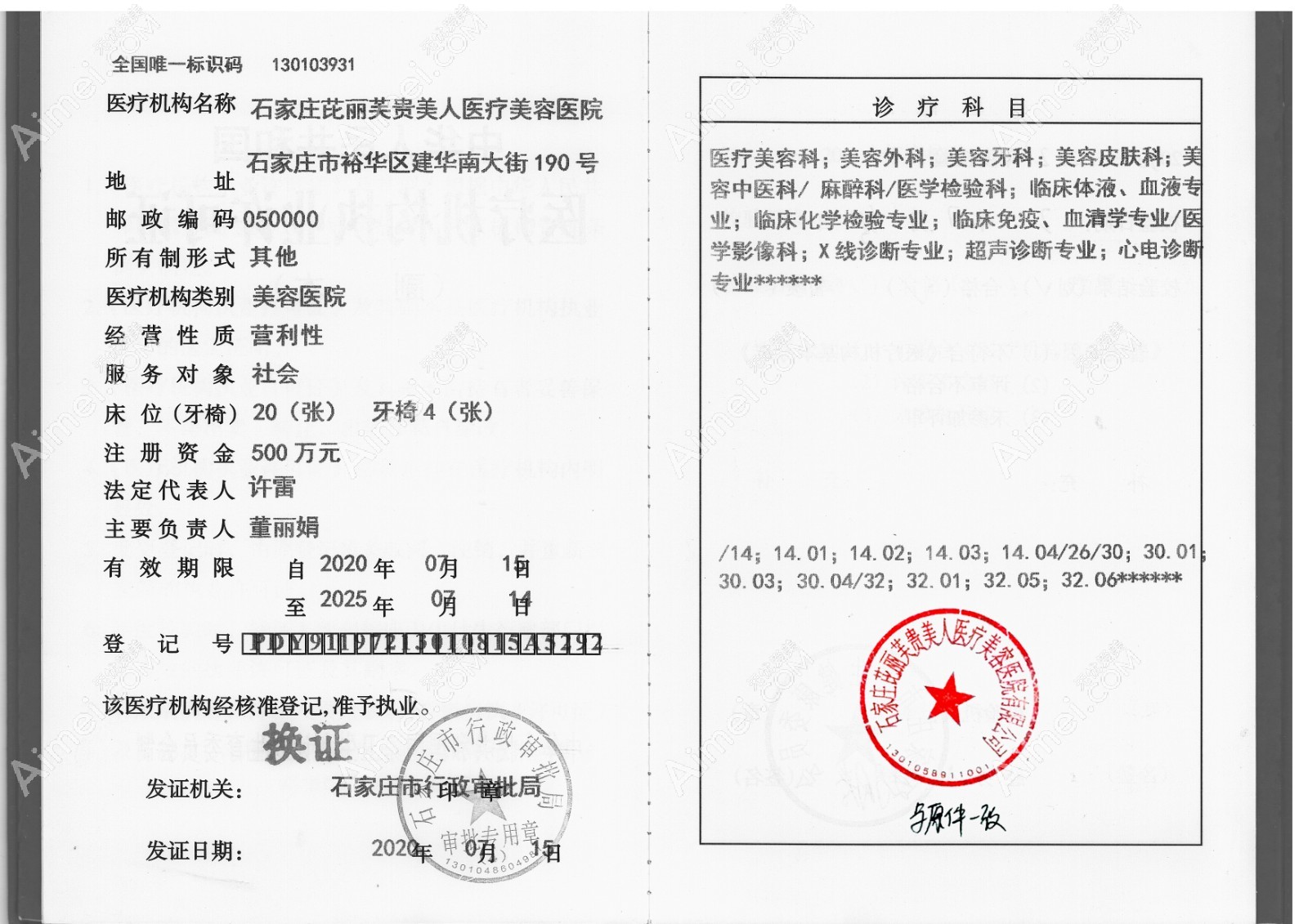 石家庄芘丽芙贵美人医疗美容医院图片说明3