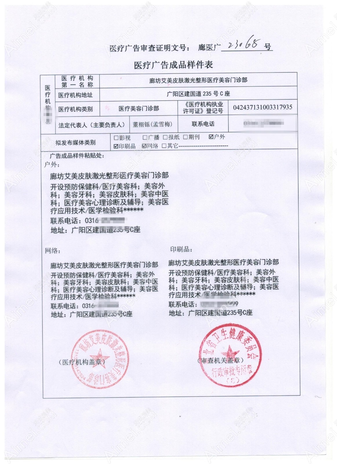 廊坊艾美皮肤激光整形医疗美容门诊部图片说明1