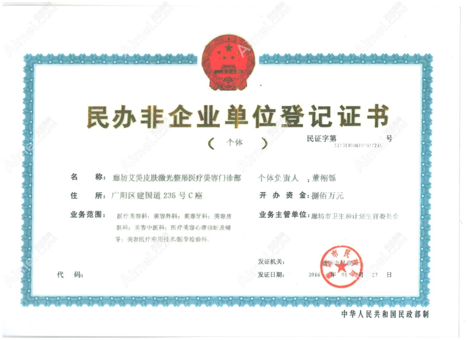 廊坊艾美皮肤激光整形医疗美容门诊部图片说明2