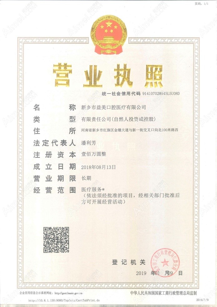 新乡益美口腔诊所图片说明1