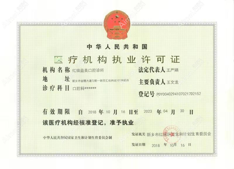 新乡益美口腔诊所图片说明1