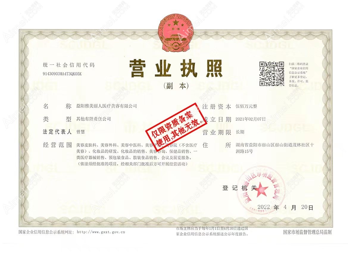 益阳雅美丽人医疗美容门诊部图片说明1