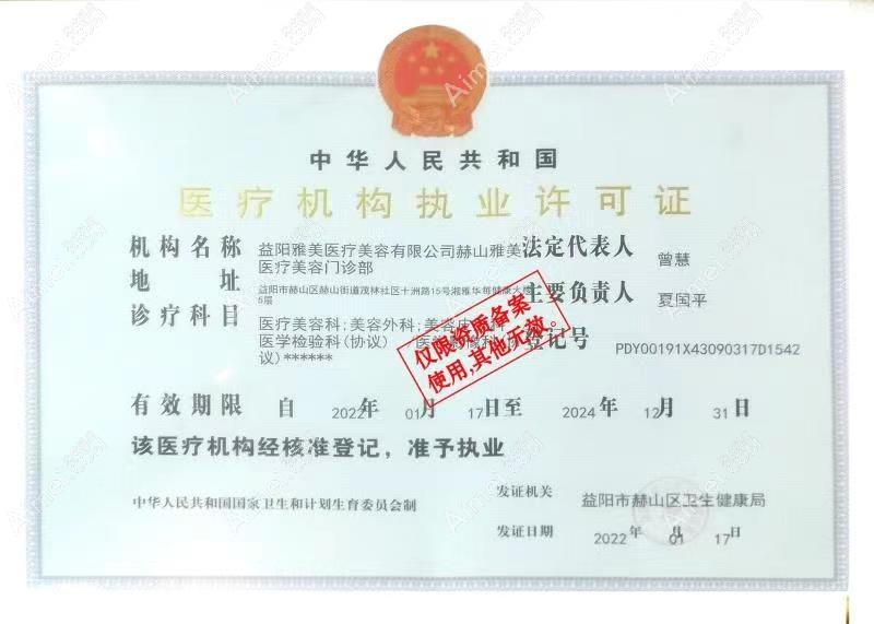 益阳雅美丽人医疗美容门诊部图片说明1