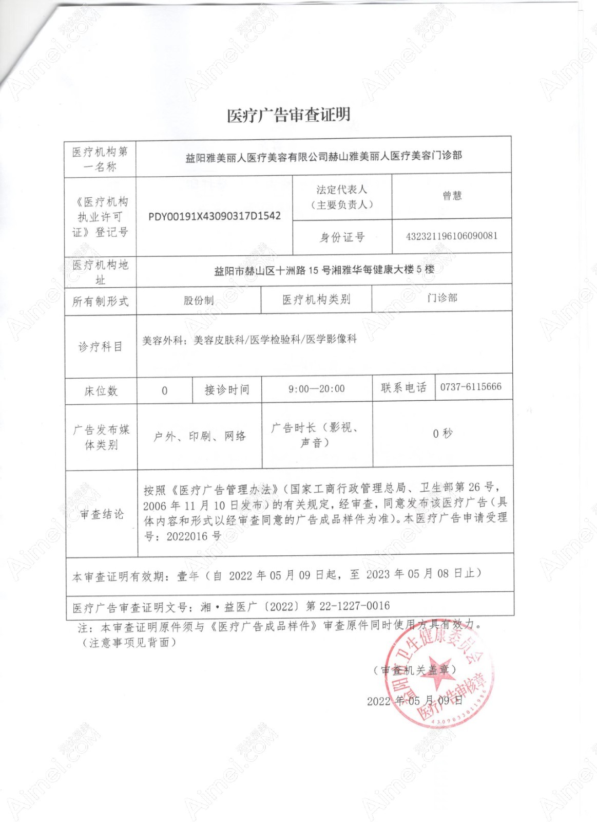 益阳雅美丽人医疗美容门诊部图片说明1