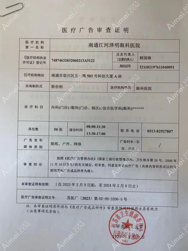 南通江河泽明眼科医院图片说明1