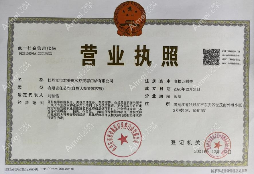 牡丹江君美施医疗美容门诊部图片说明2