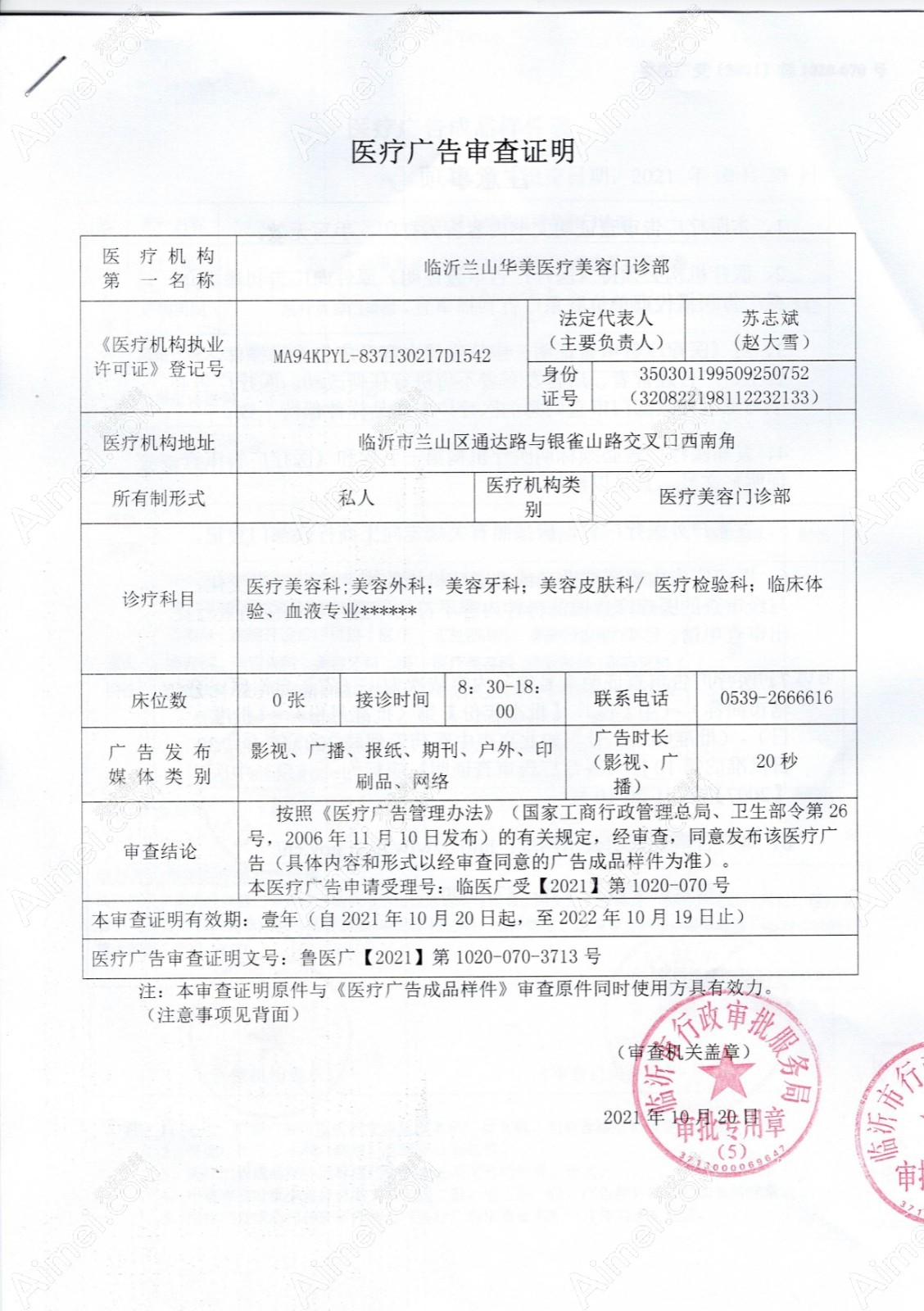 临沂华美医疗美容门诊部植发科图片说明1