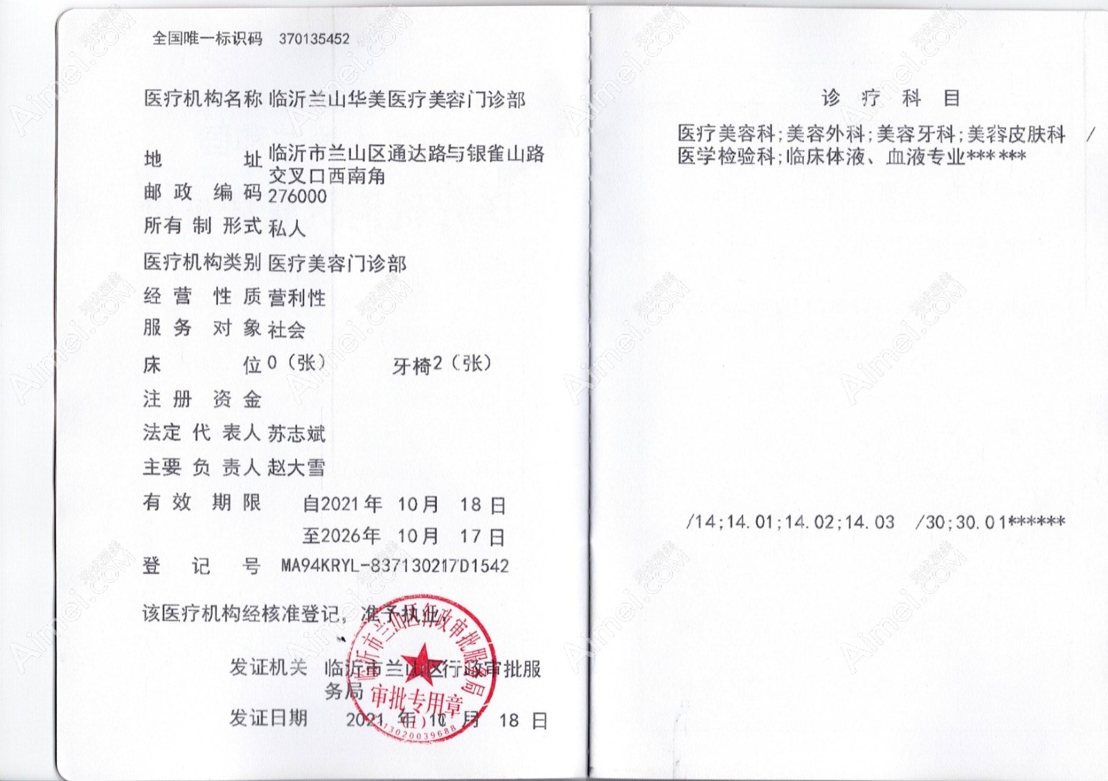 临沂华美医疗美容门诊部植发科图片说明1