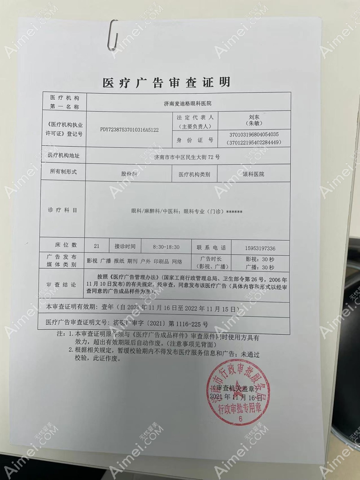 济南麦迪格眼科医院图片说明3