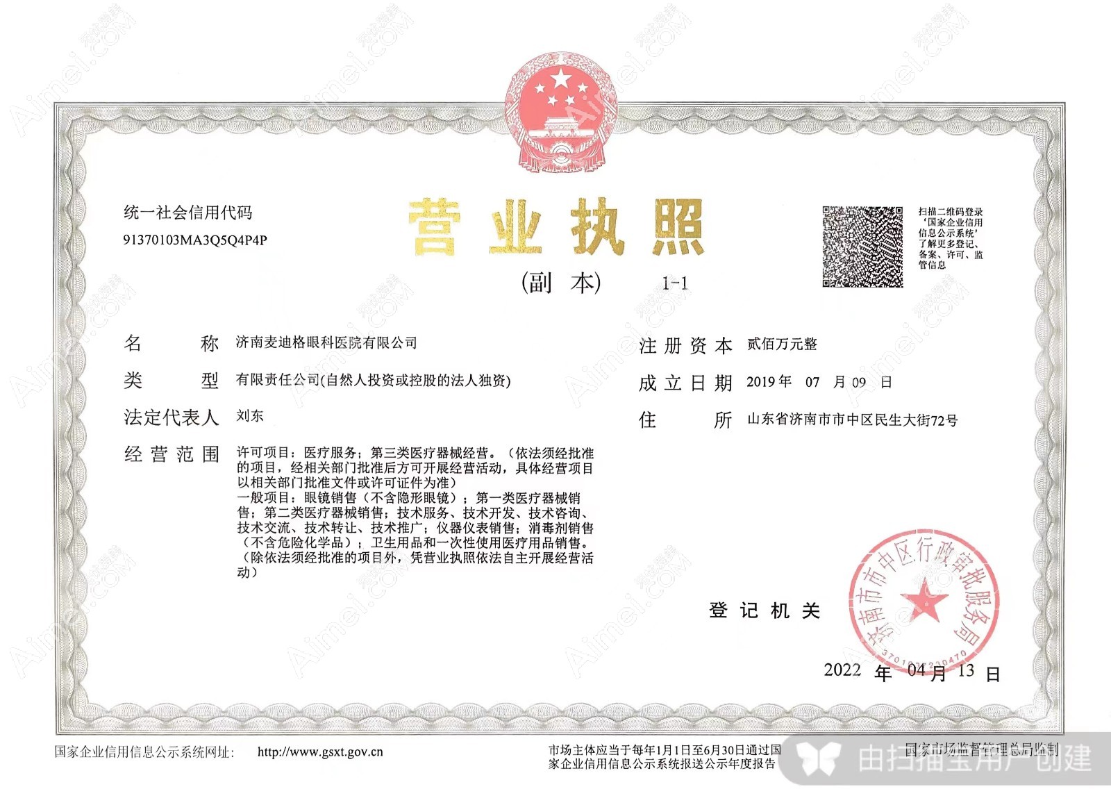 济南麦迪格眼科医院图片说明2