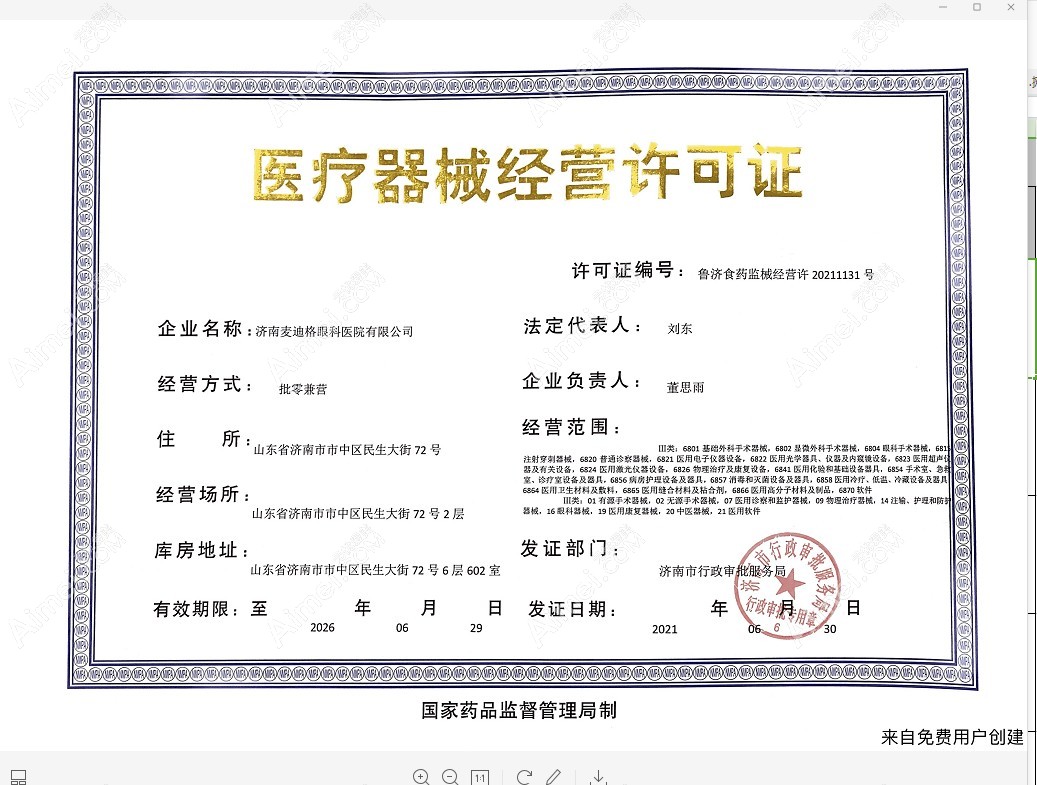 济南麦迪格眼科医院图片说明1
