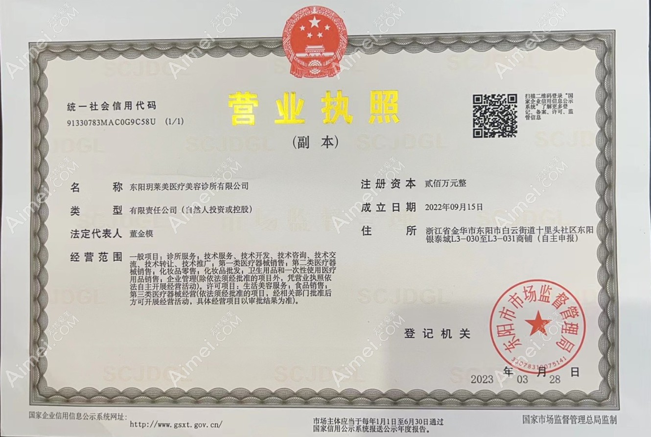 东阳玥莱美医疗美容诊所图片说明1
