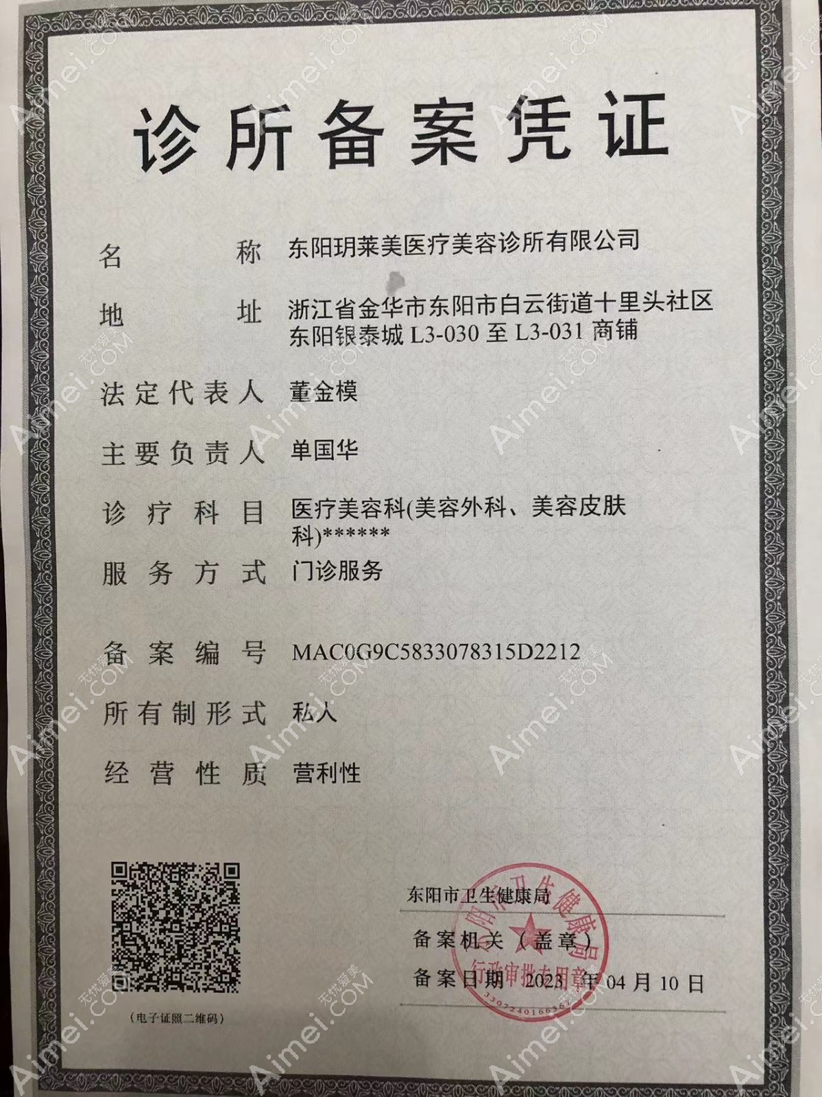 东阳玥莱美医疗美容诊所图片说明2
