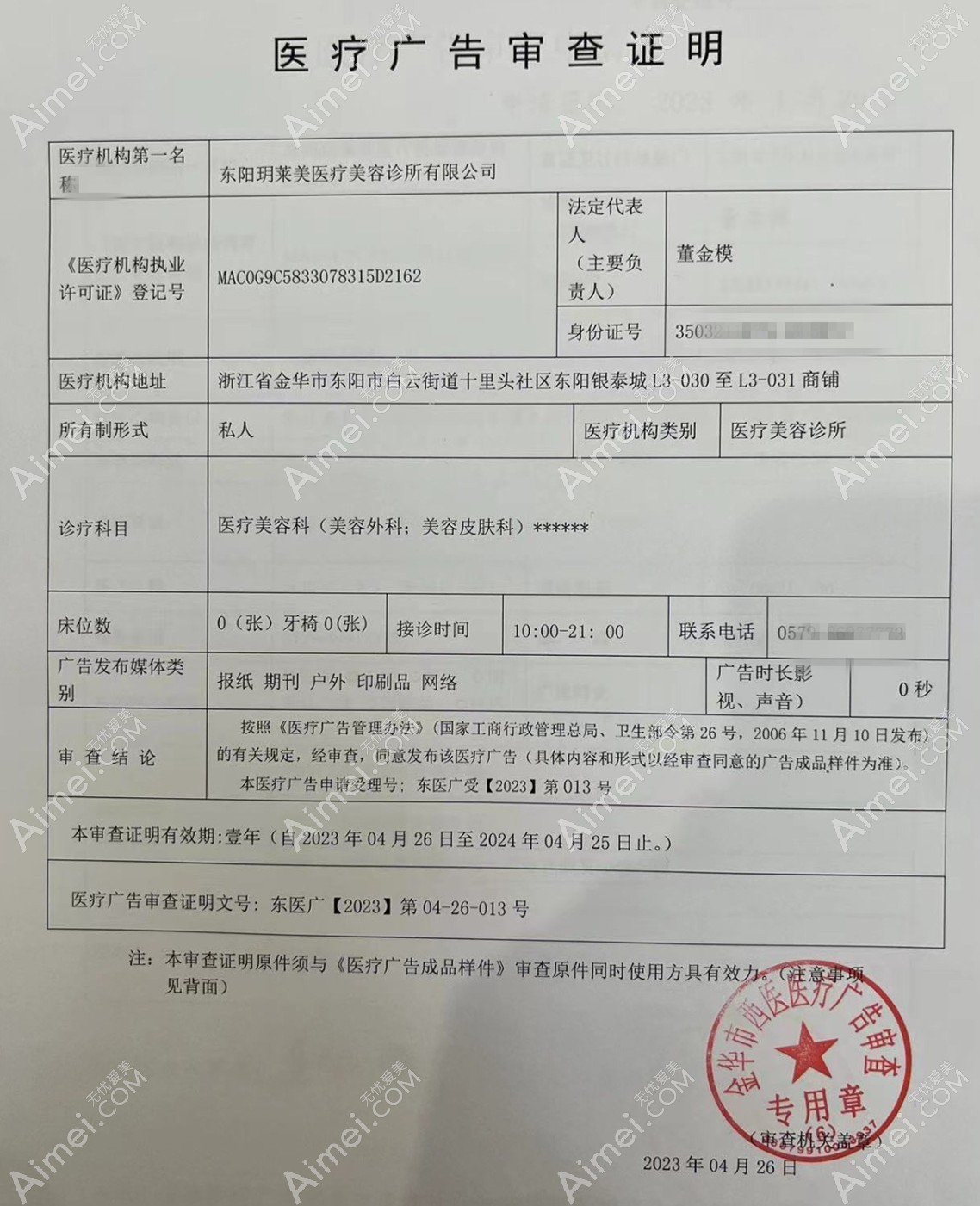 东阳玥莱美医疗美容诊所图片说明3