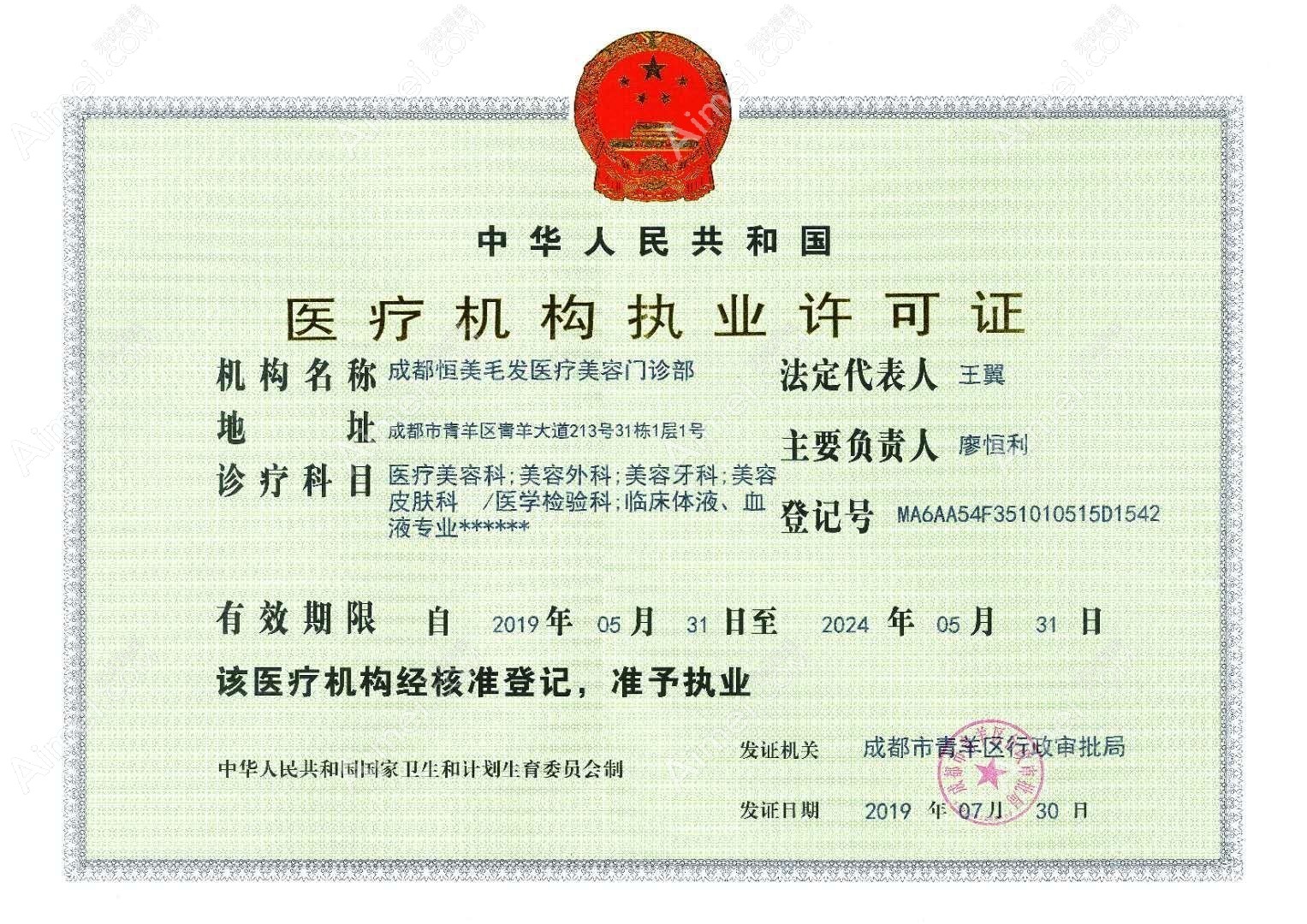 成都恒美毛发医疗美容门诊部图片说明1