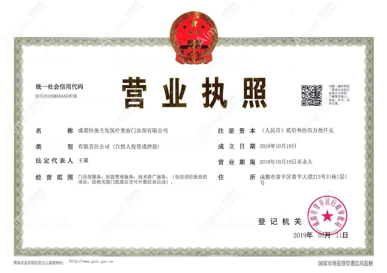成都恒美毛发医疗美容门诊部图片说明1