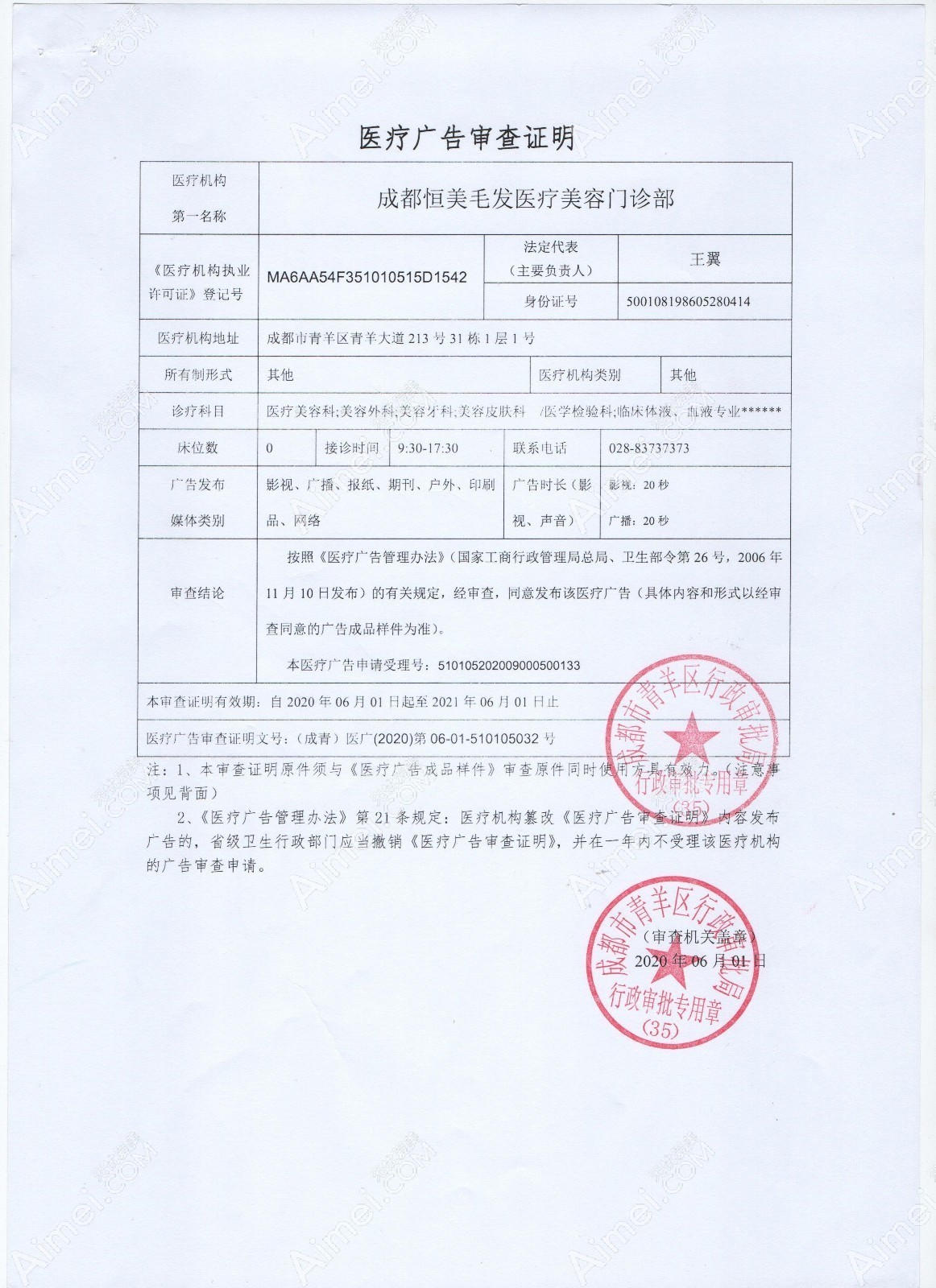 成都恒美毛发医疗美容门诊部图片说明1