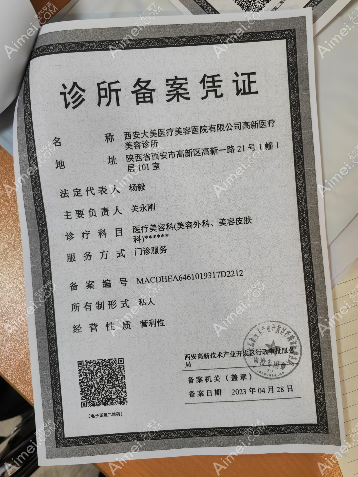 西安大美医疗美容医院有限公司高新医疗美容诊所图片说明1