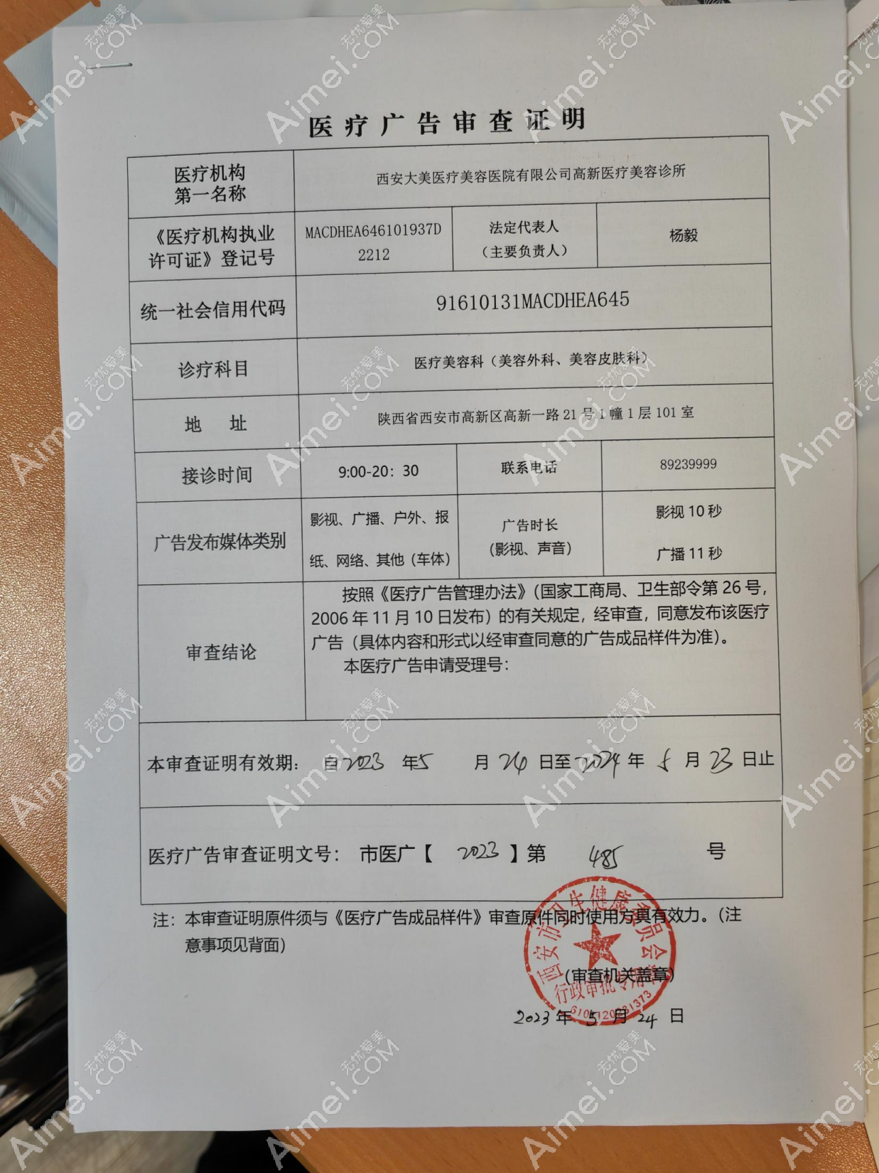 西安大美医疗美容医院有限公司高新医疗美容诊所图片说明1