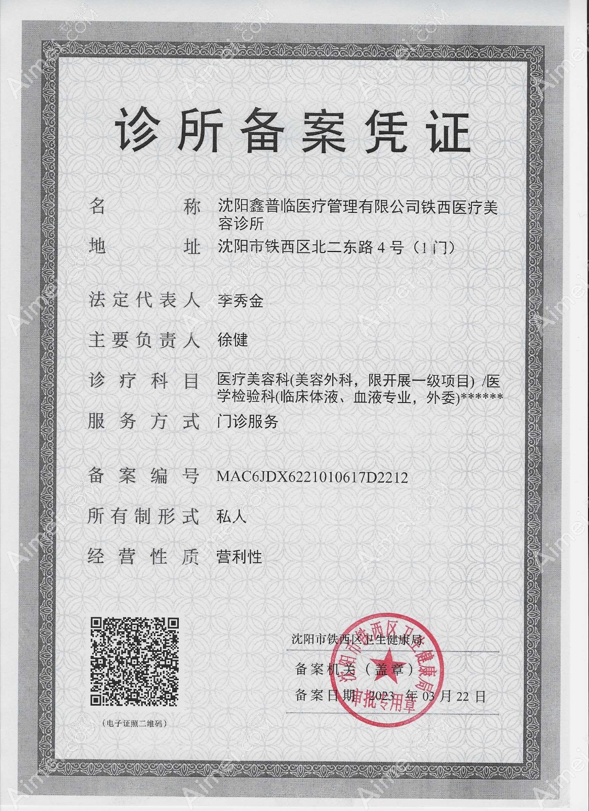 沈阳鑫普临植发图片说明1