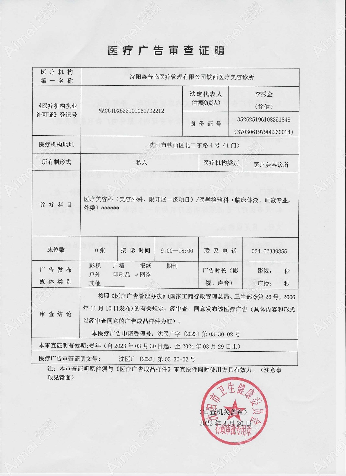 沈阳鑫普临植发图片说明2