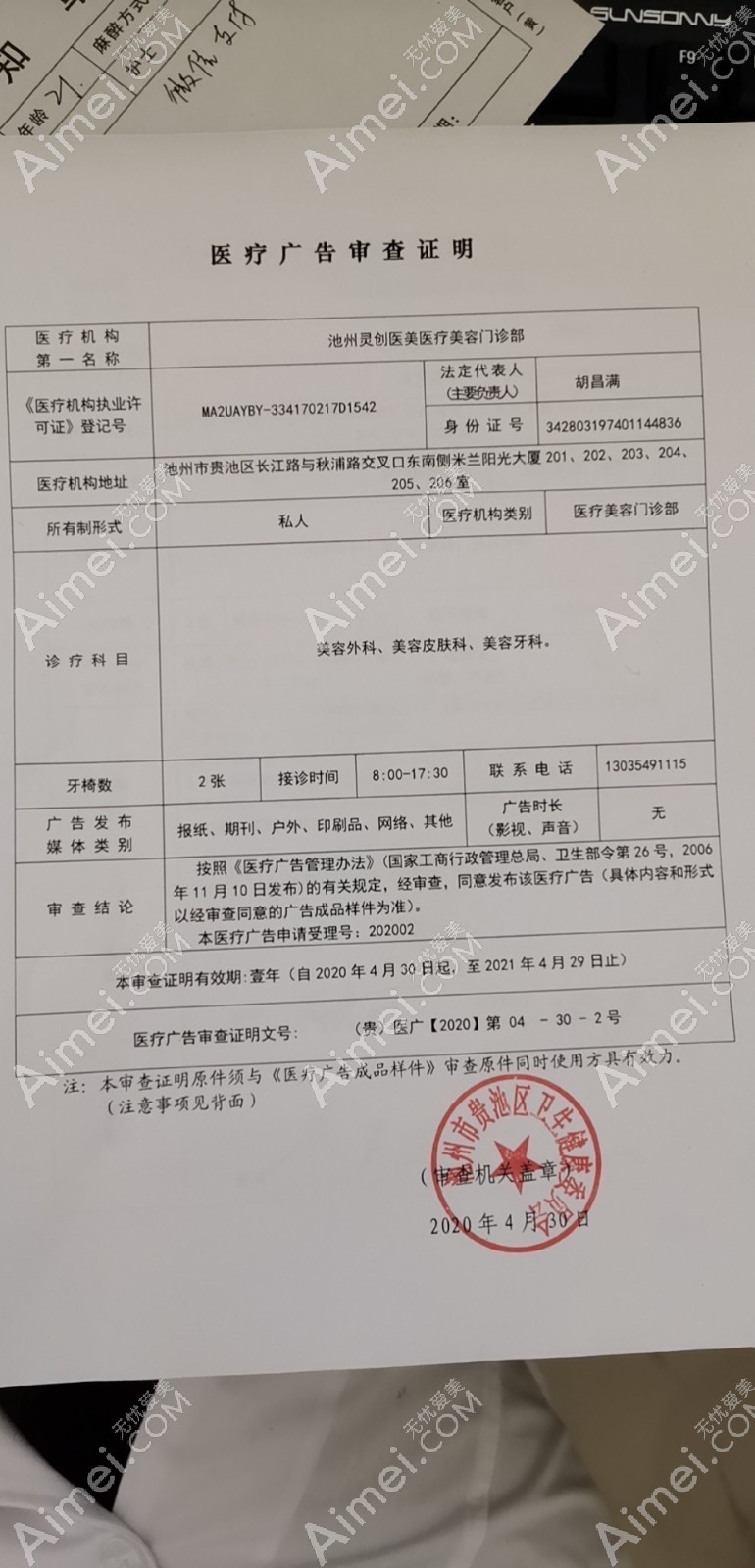 池州灵创医疗美容门诊部图片说明1