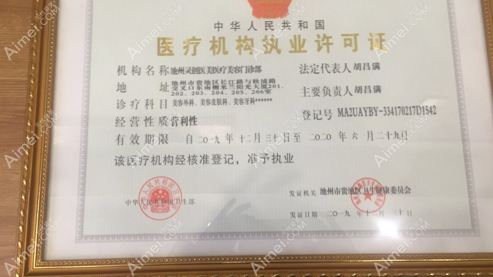 池州灵创医疗美容门诊部图片说明3