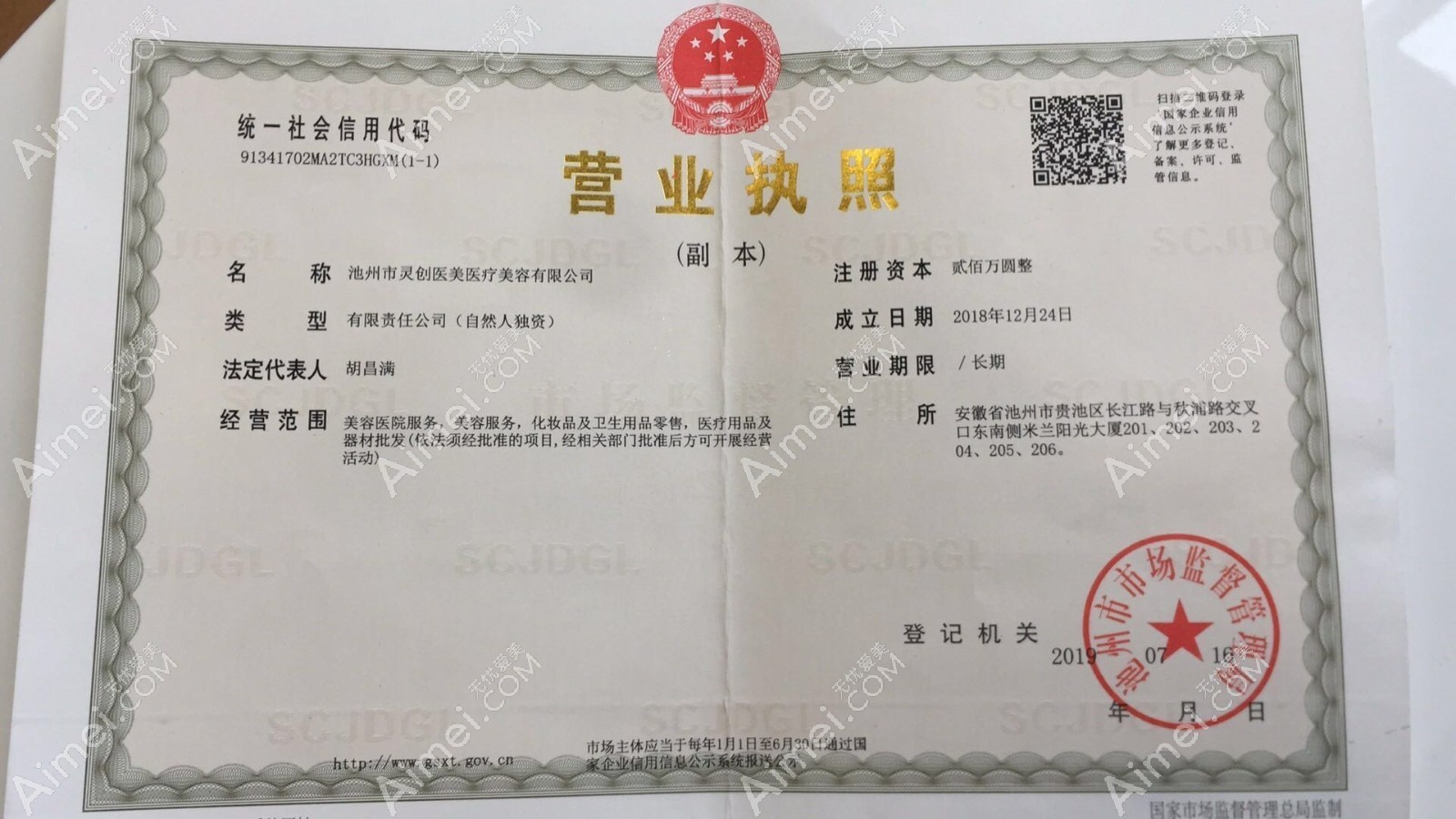 池州灵创医疗美容门诊部图片说明2