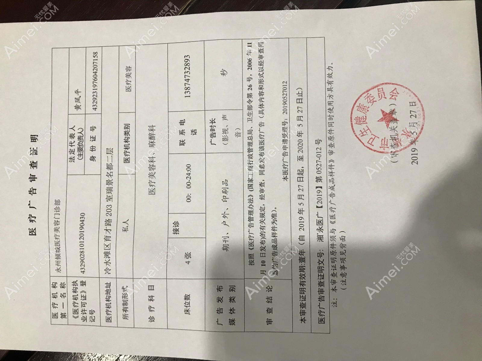 永州倾城医疗美容门诊部图片说明1