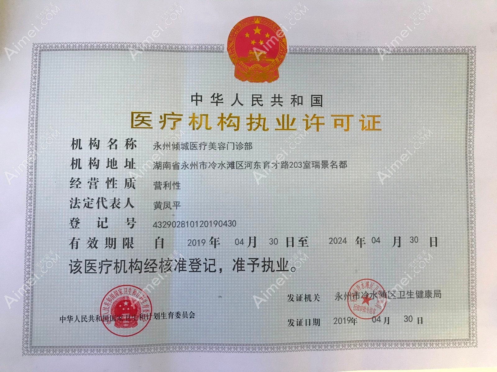永州倾城医疗美容门诊部图片说明2