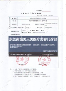 东莞美天美医疗美容门诊部图片说明1