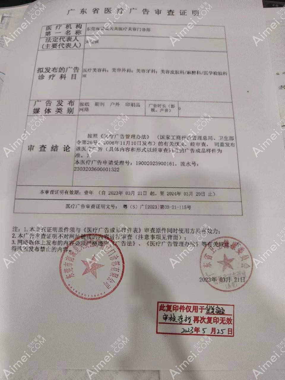 东莞美天美医疗美容门诊部图片说明1