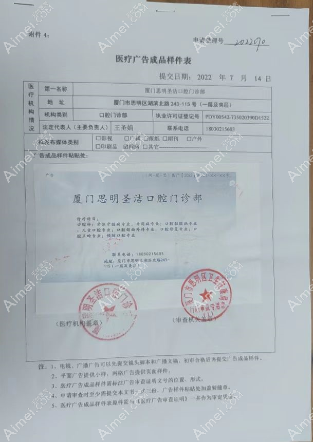 厦门圣洁口腔门诊部图片说明1