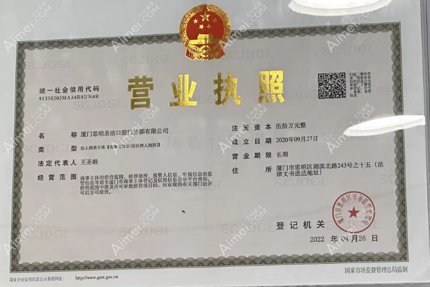 厦门圣洁口腔门诊部图片说明1