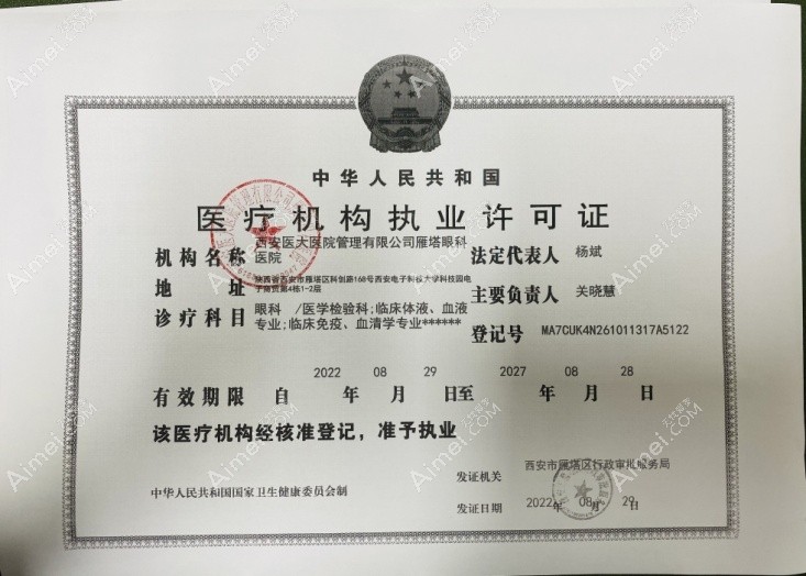 西安医大眼科医院图片说明1