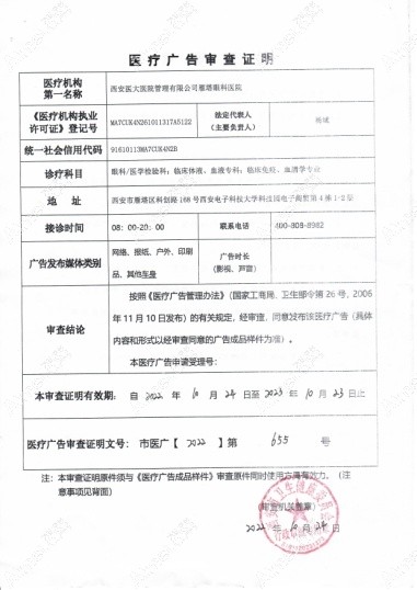 西安医大眼科医院图片说明1