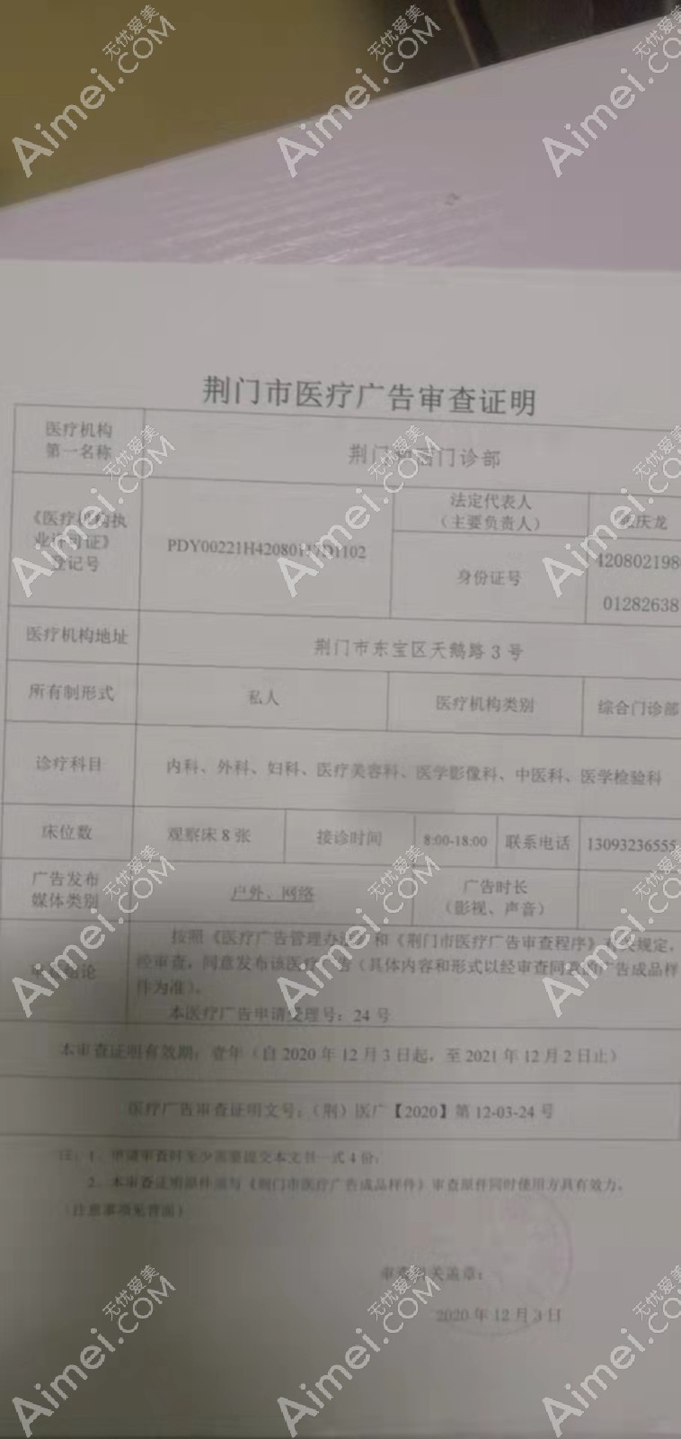 荆门和丽门诊部图片说明1