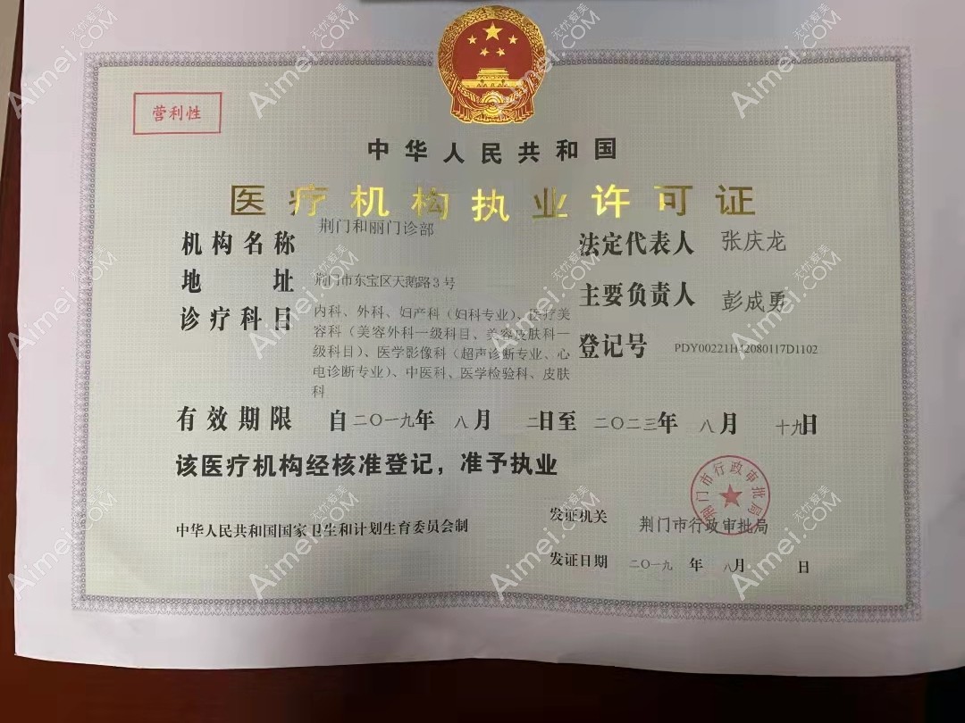荆门和丽门诊部图片说明2