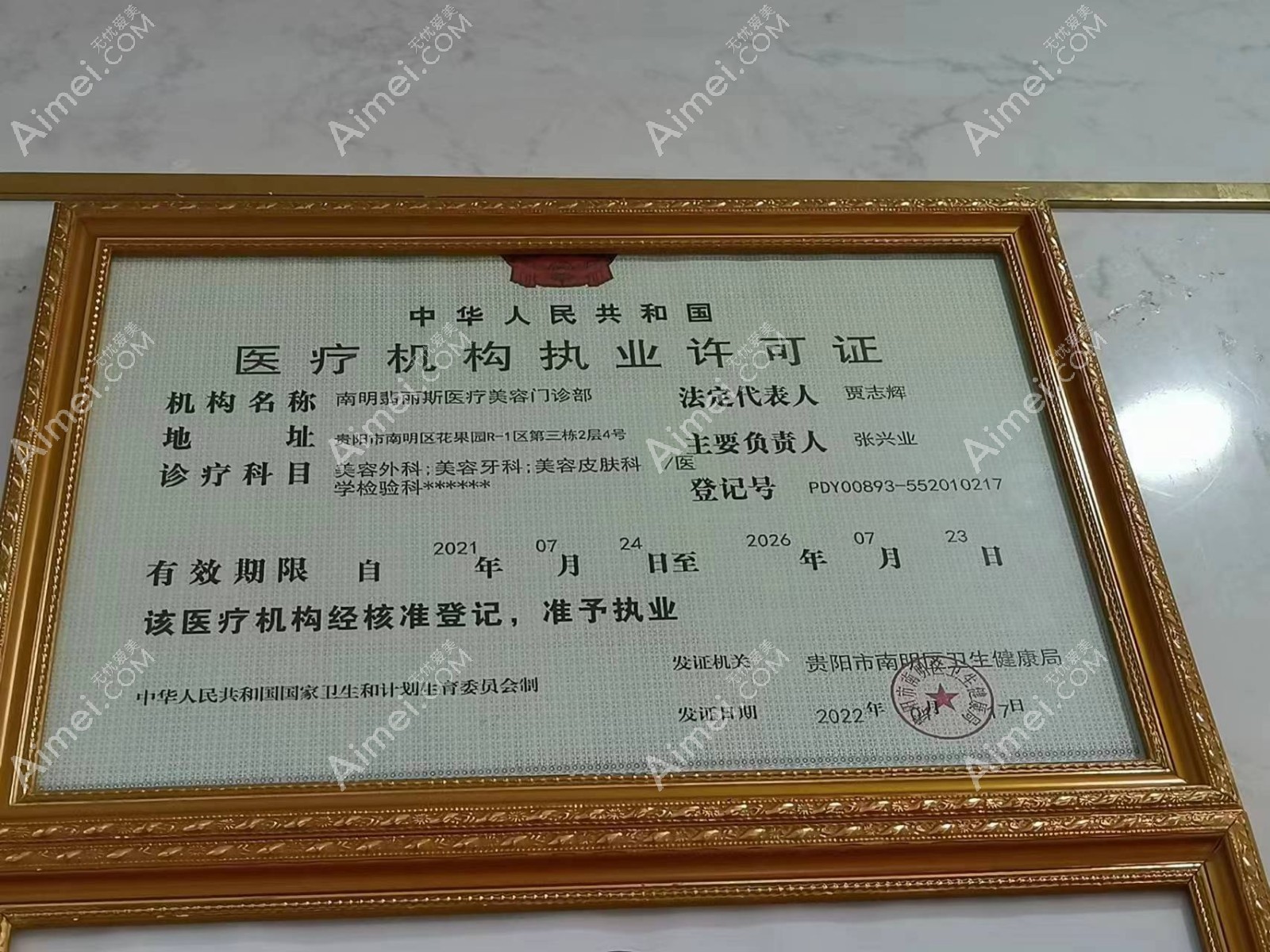 贵阳翡丽斯医疗美容门诊部图片说明1