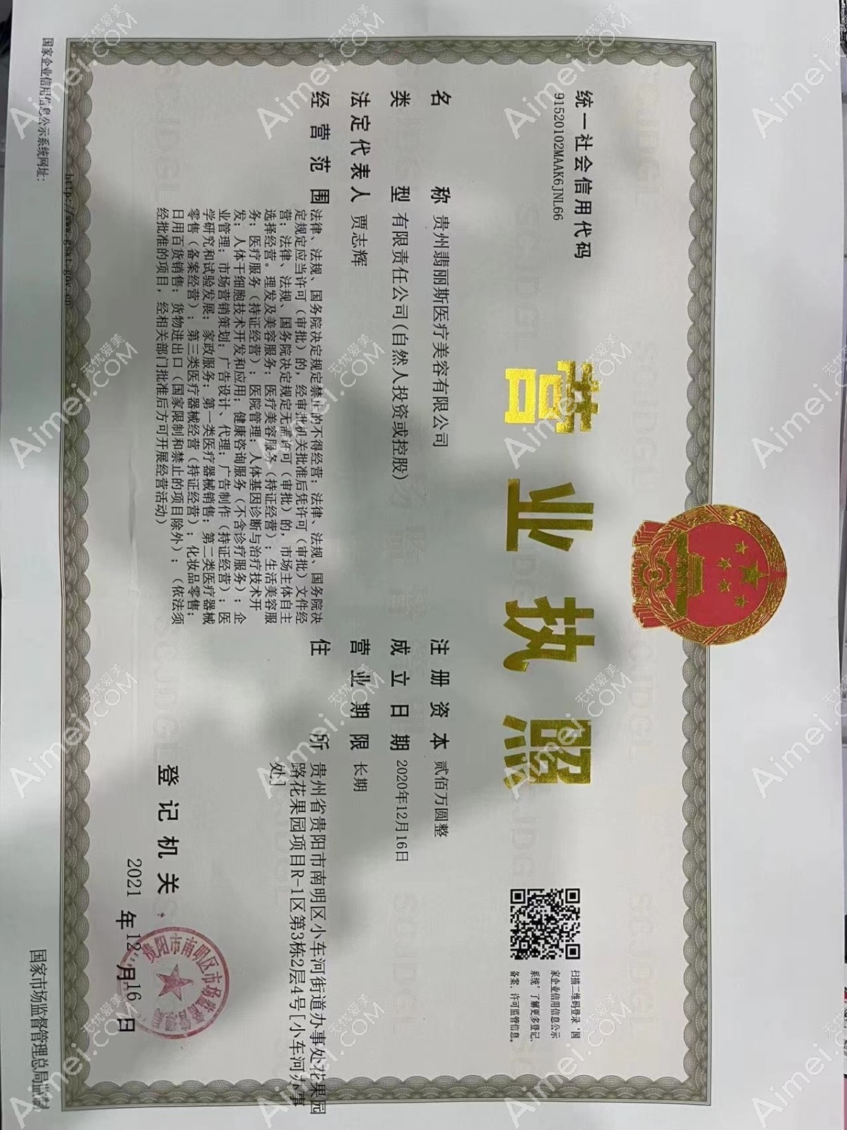 贵阳翡丽斯医疗美容门诊部图片说明1