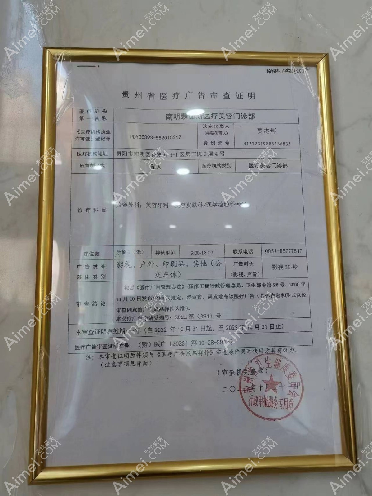 贵阳翡丽斯医疗美容门诊部图片说明1