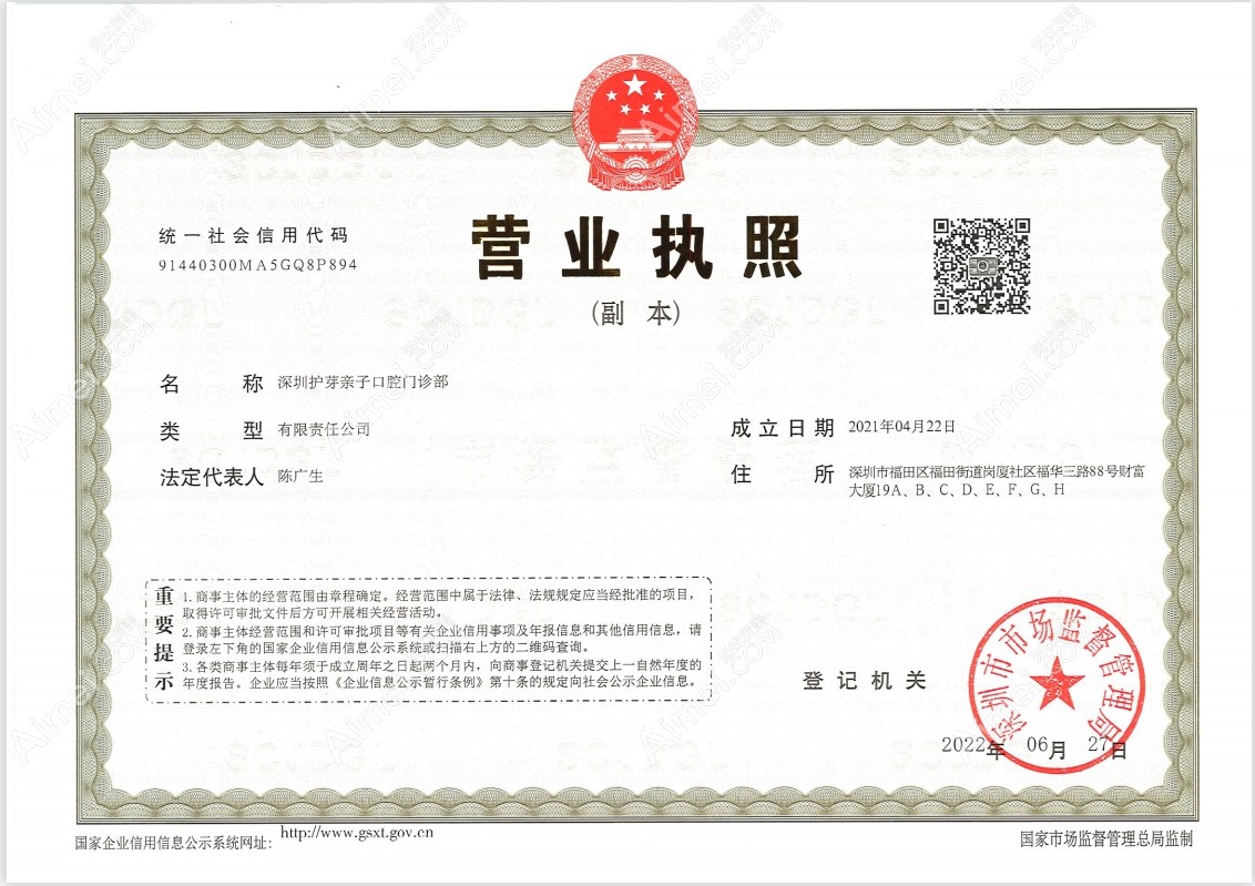 深圳护芽亲子口腔门诊部图片说明3