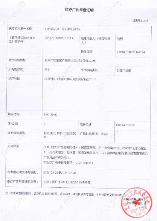北京诚之康广顺口腔门诊部图片说明1