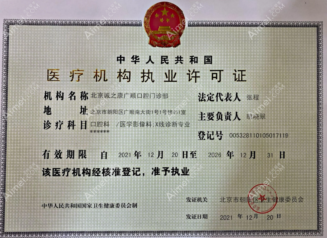 北京诚之康广顺口腔门诊部图片说明1