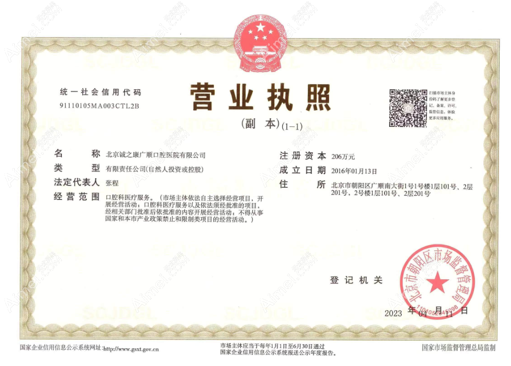 北京诚之康广顺口腔门诊部图片说明1
