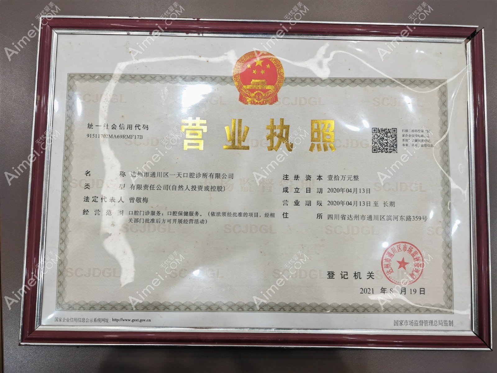 达州一天口腔诊所图片说明1
