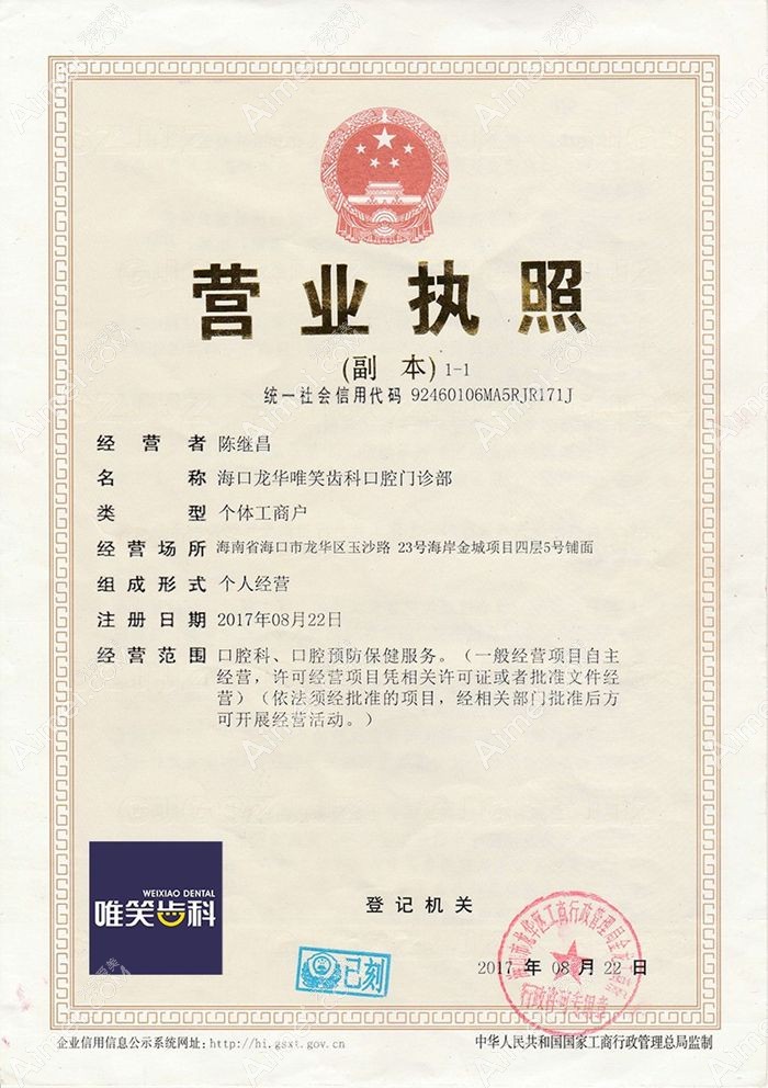 海口唯笑齿科口腔门诊部图片说明2