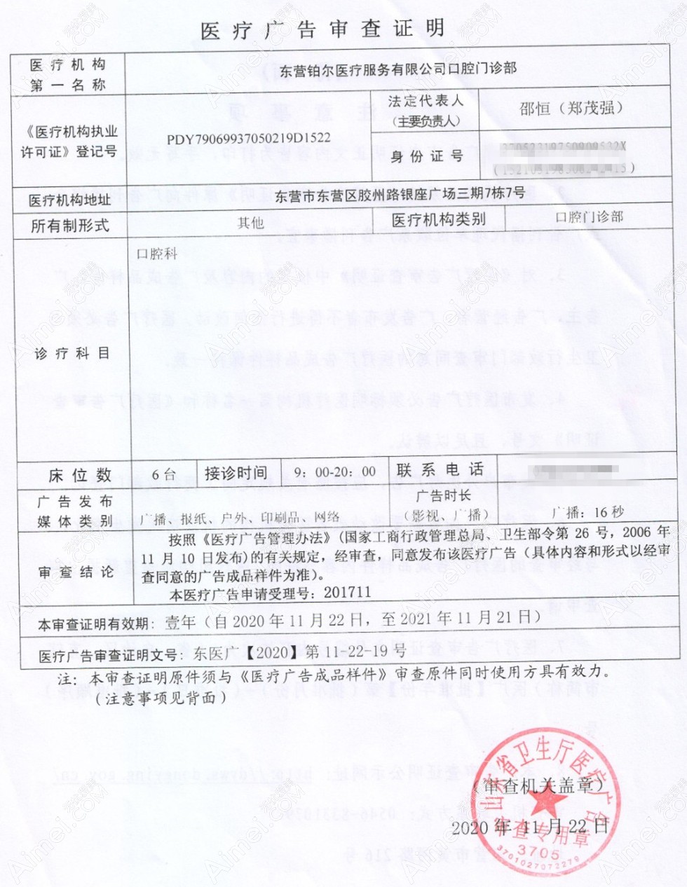 东营铂尔口腔门诊部图片说明1